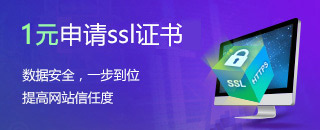 SSL证书